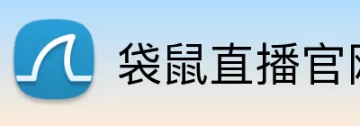 袋鼠直播官网 logo