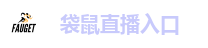 袋鼠直播入口